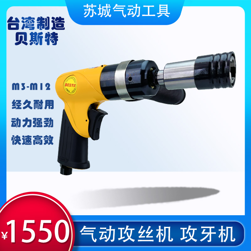 Taiwan Best AT - 4142 Powerful Pneumatic Tapping Machine M3 - M12 Gun Handheld Tangle Tool