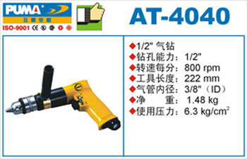 PUMA Magic AT - 4040 Gun pneumatic drill gas drill 1 2 wind gun drill air - gun drill wind tool