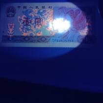 The fourth set of 1980 1 Yuan special fluorescent coins 4 four editions of RMB 801 one number 64625759