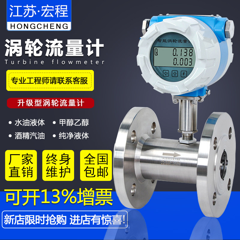 Liquid turbine flow meter pure water edible oil alcoholic liquor milk drink yellow wine flow meter flow meter