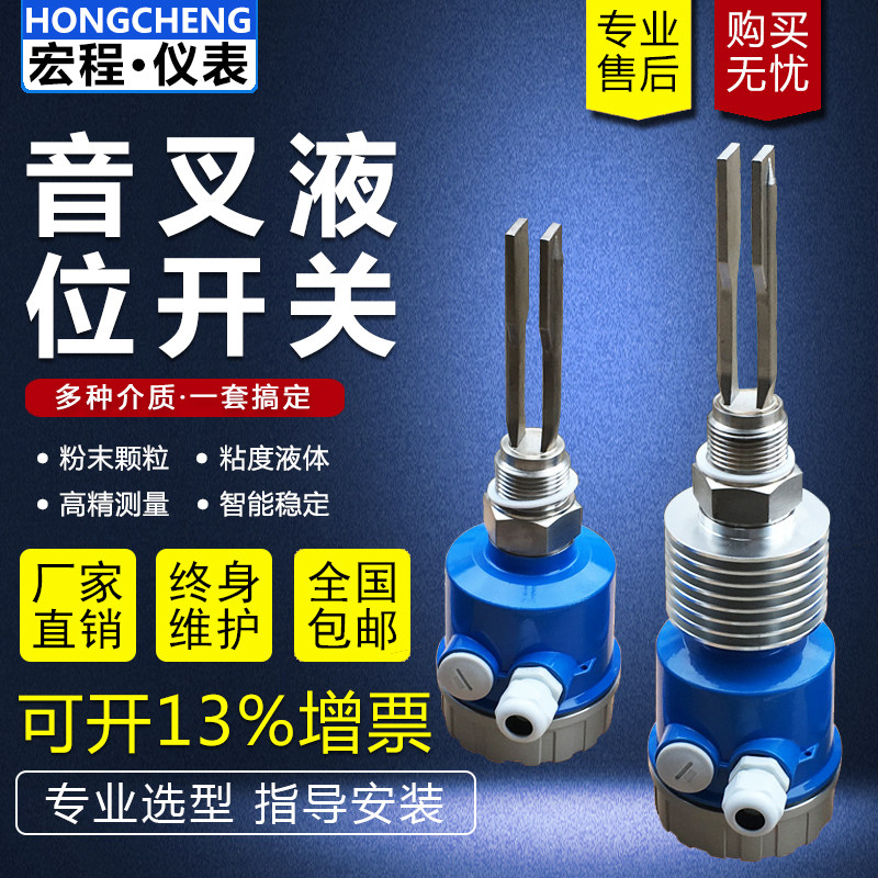 Tuning fork-type liquid level switch material position water level gauge controller limit switch 220V 24V high temperature imitation rot