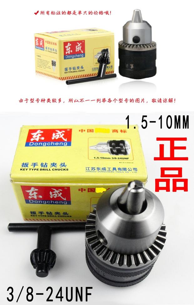 Dụng cụ điện Dongcheng Phụ kiện máy khoan Chuck 6 - 16mm Máy vặn ốc vặn - Phần cứng cơ khí