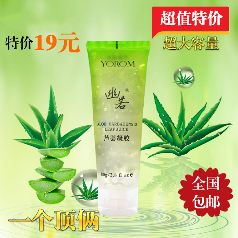 幽若芦荟胶80g去痘印痘疤祛痘补水可做面膜特价包邮大容量