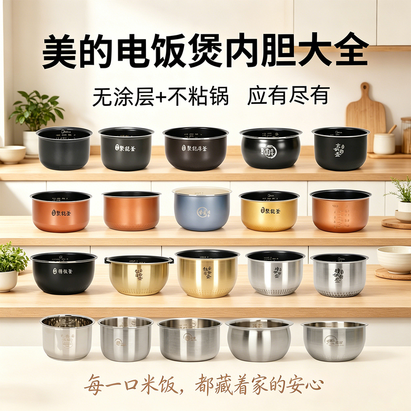 Midea Rice Cooker Inner Pot 2L 3L 4L 5L Universal Non-Stick Pot Fine Iron Pot Rice Cooker Special Inner Pot Accessories