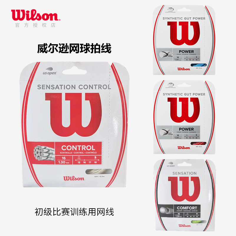 Wilson Nylon fiber tennis line Soft line Tennis racket line Network line for junior competition training