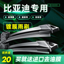 Wing-inspired coating rain scraper adapted BYD S6 Song MAX speed sharp Qin S7 wiper F3R F3R F6 F6 G5 wiper blade