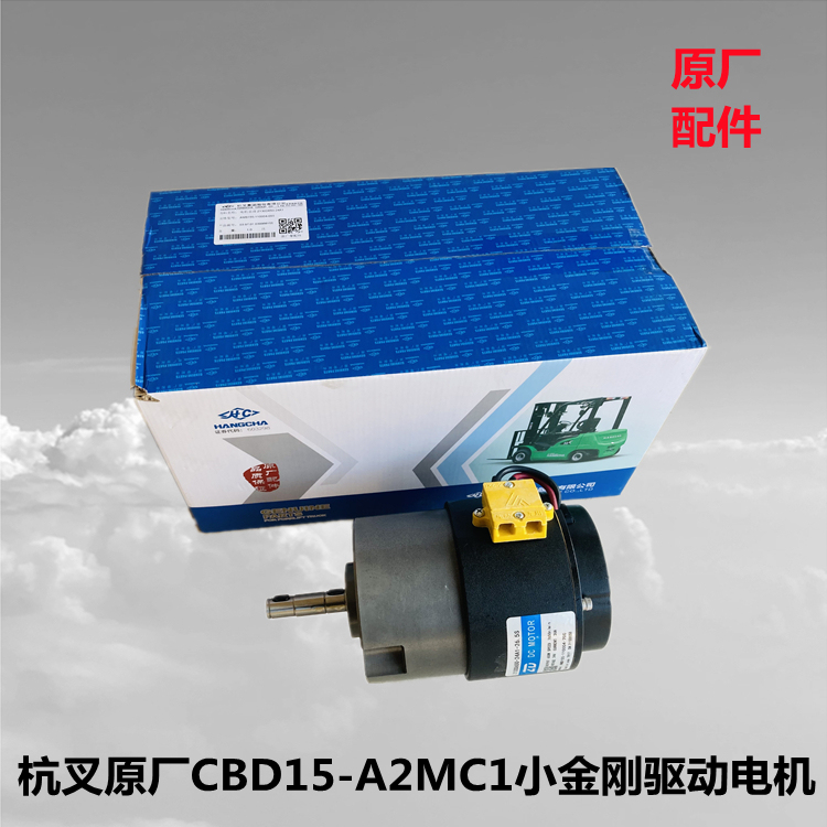 Hangcha Original Small Forklift Parts A15 Transport Vehicle Cbd15-A2Mc1 Drive Motor Z130D650-24A1