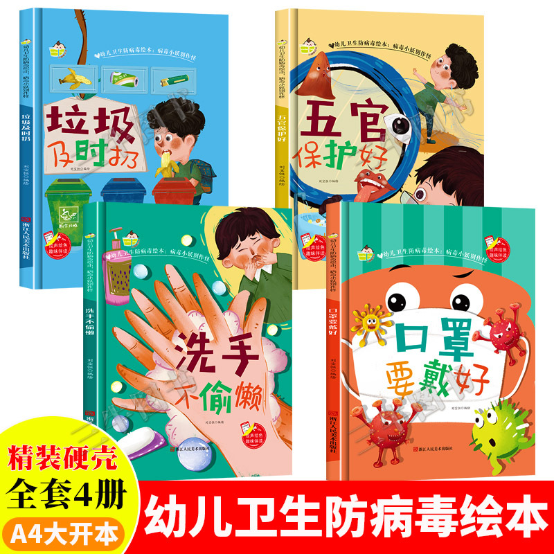 Children's Hygiene and Virus Prevention Picture Book: Don'T Be Mischievous, Little Virus! Hardcover Picture Book for Kindergarten Reading, Suitable for Ages 3 to 6. Wear a Mask Properly, Protect Your Face, Wash Your Hands Thoroughly, and Dispose of Trash Promptly
