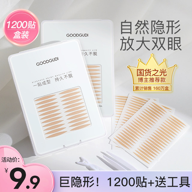 Goody 1200 paste olive-shaped double eyelid paste women's invisible seamless natural men's swollen eye double special artifact