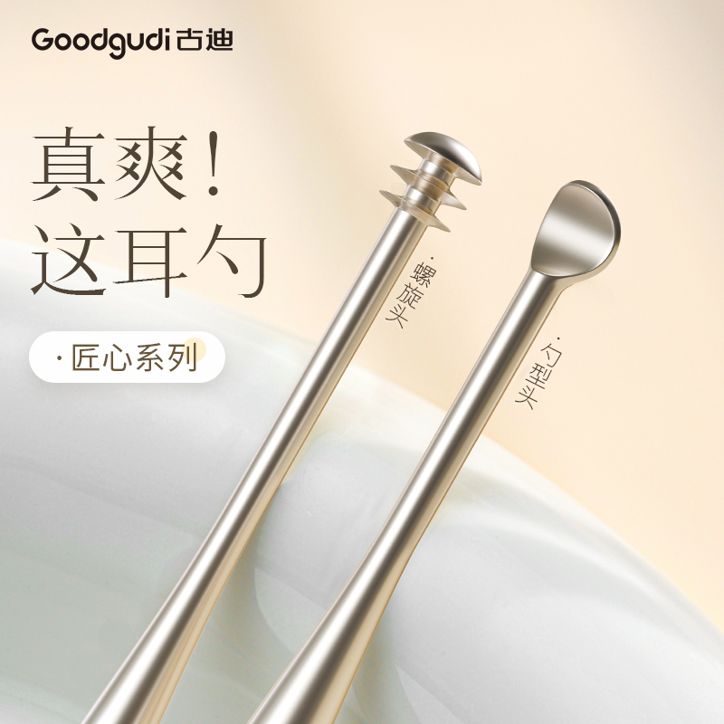 Gudi Ear Pick, High-Quality, Rounded, Double-Headed Ear Cleaning Tool, Earwax Removal Tool Set Gudi Ear Pick, High-Quality, Rounded, Double-Headed Ear Cleaning Tool, Earwax Removal Tool Set