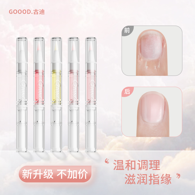 Goody nail nutrition oil protective nail polish oil finger nail nourishing pen liquid anti-barb care die leather edge repair-Taobao