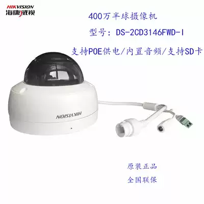 Hikvision DS-2CD3146FWD-I with audio HD network dome camera 4 million POE