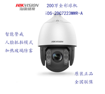Hikvision dome camera 2 million network HD zoom 360 degree rotation outdoor IDS-2DC7223MWR-A
