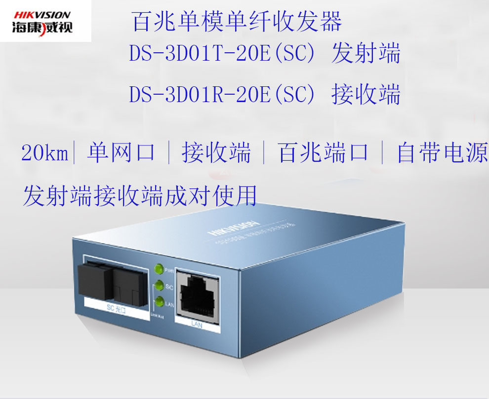 SeaConway Optic Transceiver 100 trillion single-mode single fiber DS-3D01T R-20E (SC) single-mode double fiber
