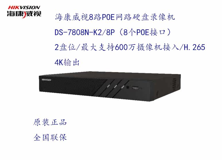 SeaConway sees DS-7808N-K2 8P 8 road poe Internet hard disc recorders HD monitor host