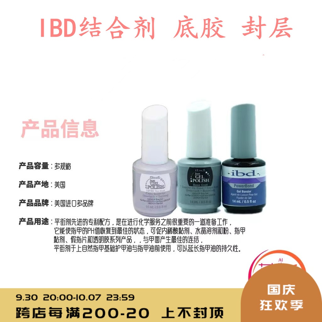 U.S. IBD binder adhesive water nail polish sealant primer Iibd desiccant 14ML