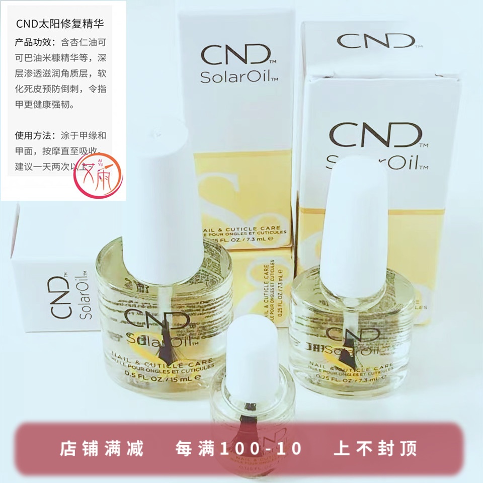 US CND Guiting almond finger edge sun oil nail protein repair liquid strengthener 3 75ML 15ML