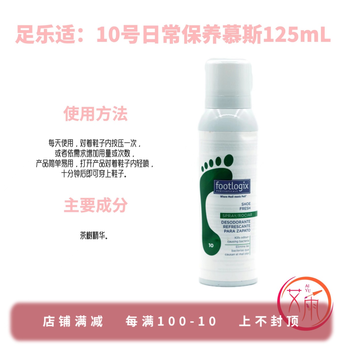 Canadian original import spot Footlogix Foot Leshi No. 10 shoe deodorant spray 125ml