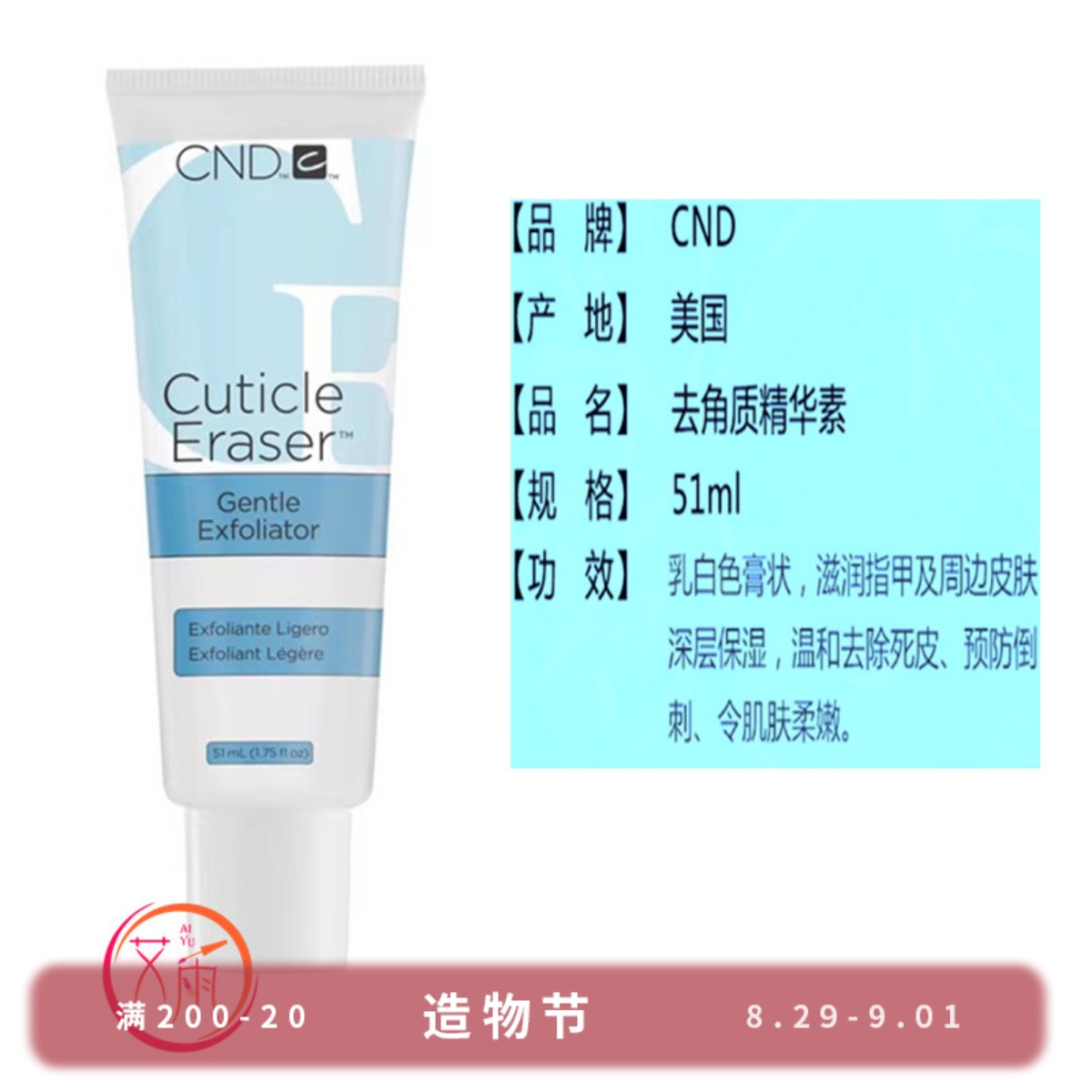 US CND exfoliating essence Cuticle Eraser moisturizing finger edge anti-barb 15 51ML