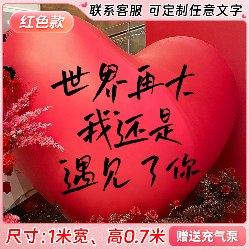 Siêu lớn bong bóng tình yêu đính hôn bố trí trang trí bơm hơi PVC mô hình bơm hơi đám cưới lưới đỏ ảnh cầu hôn đám cưới khổng lồ - 定製❤【順豐當天發貨】1m(送電動打氣機)紅色