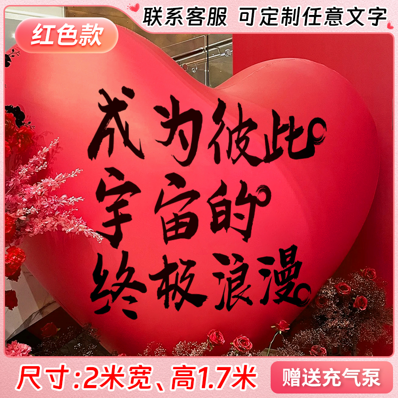 Siêu lớn bong bóng tình yêu đính hôn bố trí trang trí bơm hơi PVC mô hình bơm hơi đám cưới lưới đỏ ảnh cầu hôn đám cưới khổng lồ - 定製❤【順豐當天發貨】2m(送電動打氣機)紅色
