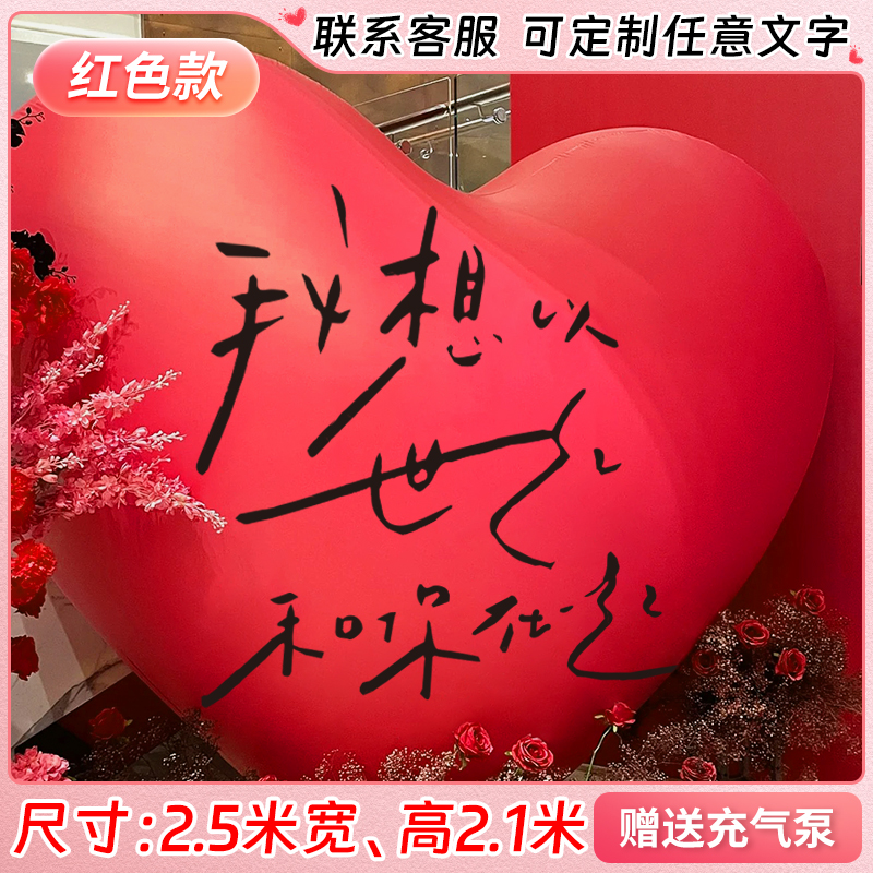 Siêu lớn bong bóng tình yêu đính hôn bố trí trang trí bơm hơi PVC mô hình bơm hơi đám cưới lưới đỏ ảnh cầu hôn đám cưới khổng lồ - 定製❤【順豐當天發貨】2.5m(送電動打氣機)紅色