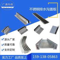 Factory customized 304 stainless steel gap type drainage ditch Finished linear drainage ditch u-groove ground groove grille cover plate