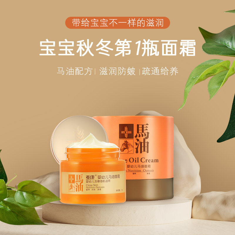 McConn Horse Oil Baby Cream for Infants Children's Baby Cream Moisturizing Moisturizing in Autumn and Winter