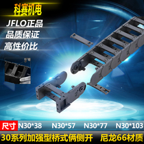  (JFLO)Nylon tow chain Tank chain N30*38 30*57 30*77 30*103 Enhanced open type