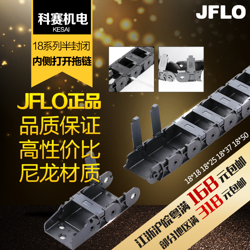JFLO nylon tow chain tank chain 18*18 18*25 18*37 18*50 Semi-closed inner opening J18BF 1 N
