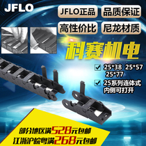  (JFLO)Nylon tow chain Tank chain 25*38 25*57 25*77 Bridge type one-piece type can be opened on the inside