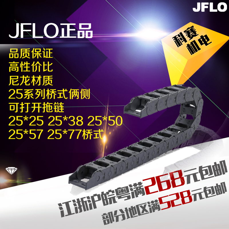 (JFLO)Nylon engineering plastic towline tank chain 25*2538 50 57 77 Bridge two sides can be opened