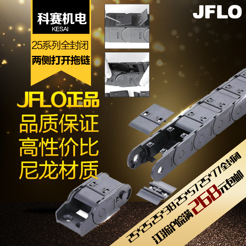 (JFLO)Nylon towline Plastic towline Tank chain 25*25 38 57 25*77 Fully enclosed can be opened