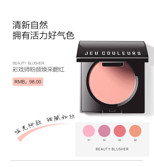 JC彩戏师粉颜焕采腮红持久保持粉雾妆感轻盈薄透贴服自然保湿裸妆