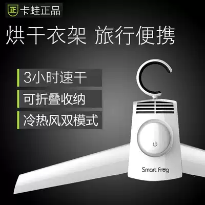 Card frog travel essential clothing air dryer drying hanger travel artifact folding portable speed dryer