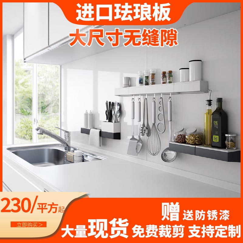 Enamel Plate Kitchen Anti Oil Stain Custom Fitted Kitchen Wall Wall Home Japan Imported Enamel Plate Flat Substitute Seamless-Taobao