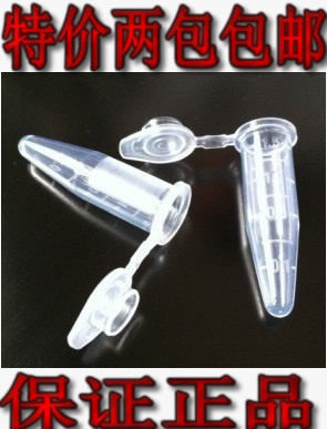 离心管 子弹头 塑料试管 采血管 0.5ml 1.5ml