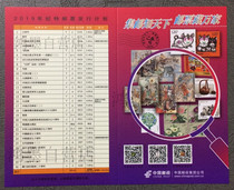 2019 OLD SPECIAL STAMP ISSUE PLAN CALENDAR CARDS FULL ARTICLE FOUR CORNER TIP WITH JACKET