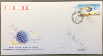 Special Enclosure PFTN-103 Second Belt One Road International Cooperation Summit Forum Special Commemorative Cover 2019