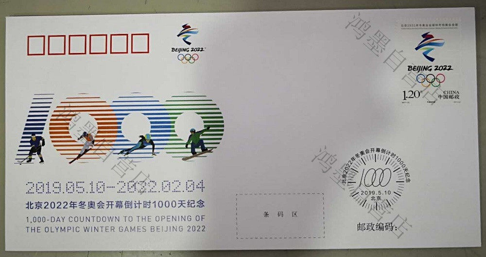 Sports Seal PFTN TY-49 Beijing 2022 Winter Olympics Countdown to 1000 Days Commemorative Cover 2019