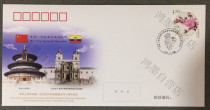 wai jiao feng pftn WJ2020-1 between China and Ecuador of the 40th anniversary of the establishment of diplomatic relations souvenir cover
