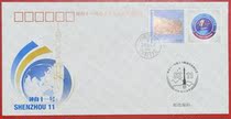 Space seal PFTN HT-82 Shenzhou 11 manned spacecraft successfully launched commemorative cover