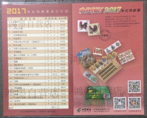 2017 OLD SPECIAL STAMP ISSUE PLAN CALENDAR CARDS FULL ARTICLE FOUR CORNER TIP WITH JACKET