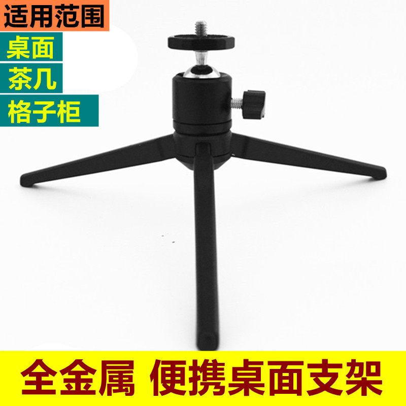 All metal projector bracket desktop extreme meter H3S Z6X when bai nut micro - fruit C1 Shenko portable tripod