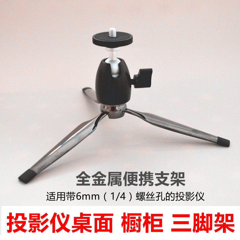 Projector bracket desktop suitable for extreme rice Z6X nut G9S microfruit C1 Hei headboard Mini portable tripod
