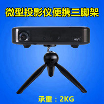 Miniature projector tripod suitable for G7G3P1 extreme rice Z3SariZ4X Cool Leopview projection desktop bracket