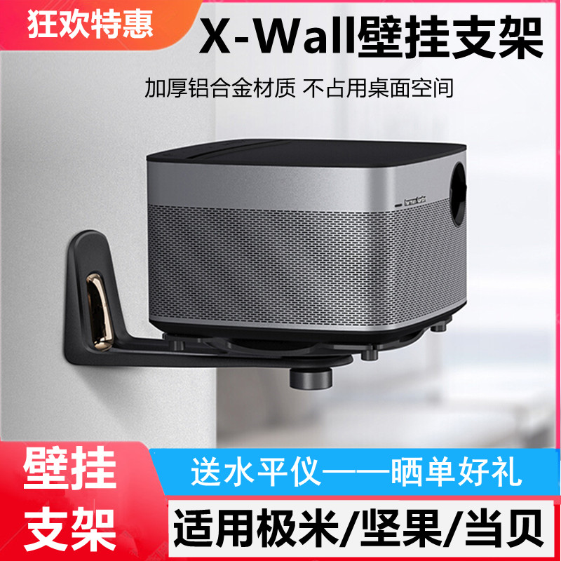 Projector bracket wall hanging bedside hanging pole meter H3S Z6 XZ8X nut G9 J10 dangbei F3D3X bracket