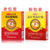 Qili Kang neck shoulder and lumbar pain plaster paste cervical lumbar intervertebral disc protrusion lumbar muscle and strain plaster