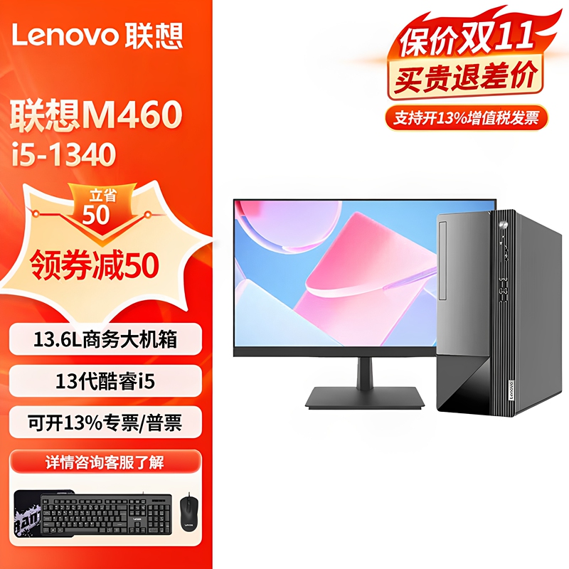 Lenovo Yangtian M460 13Th Generation Core I5 I7 Desktop Computer with Dedicated Graphics for Commercial Office and Drafting