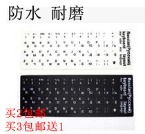 russian sticker non-wear Russian keyboard sticker Russian keyboard film notebook Russian sticker